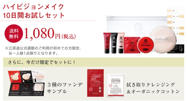 江原道ハイビジョンメイクお試しセットを買う前に知ってほしいこと